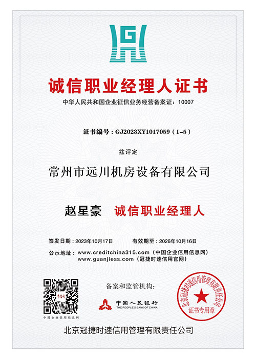 誠信職業經理人證書 誠信職業經理人證書